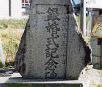 諏訪沢にある大正天皇に関する碑文