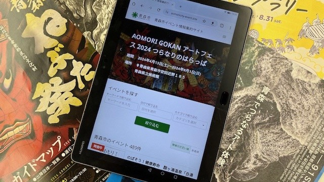 写真：イベント情報集約サイトのイメージ