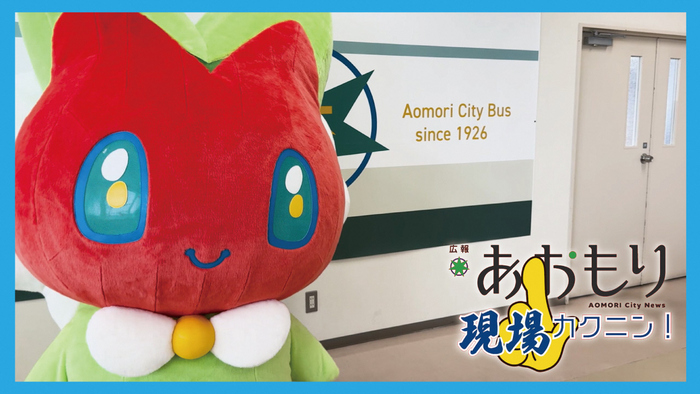画像：広報現場カクニン 令和8年4月サムネイル　青森市営バス公式マスコット「はまるん」