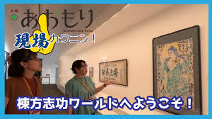 画像：広報現場カクニン 令和7年9月サムネイル　棟方志功ワールドへようこそ