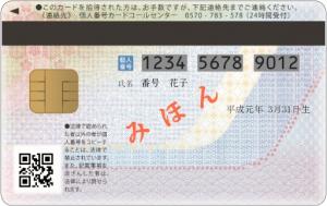 イラスト：マイナンバーカードの様式（裏）