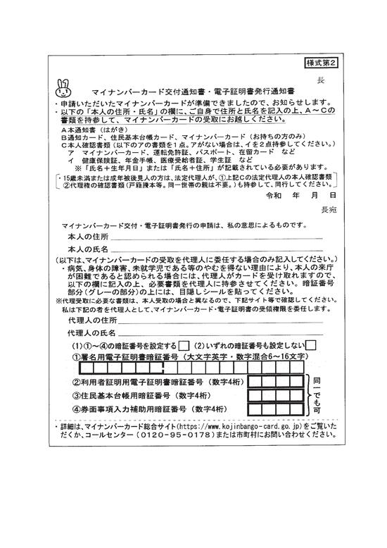 イラスト：個人番号カード交付通知書（はがき）裏