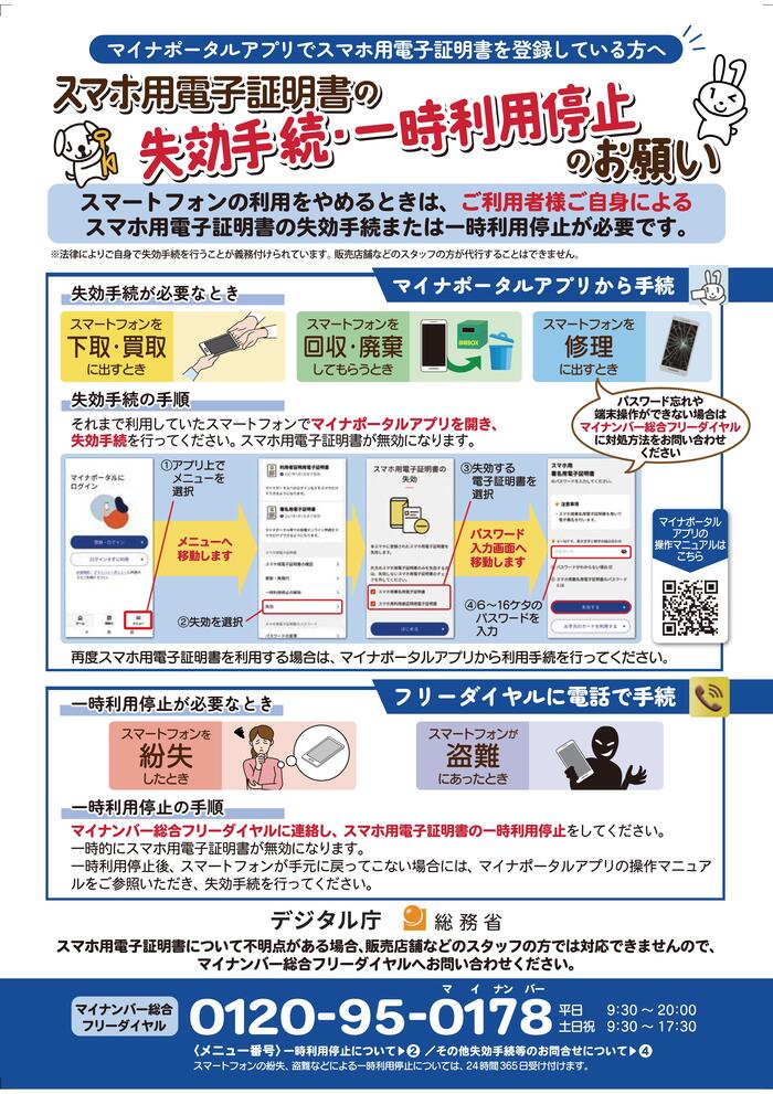 表紙の写真：スマホ用電子証明書搭載サービス機種変更時リーフレット