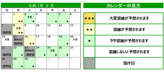 混雑予想カレンダー0708
