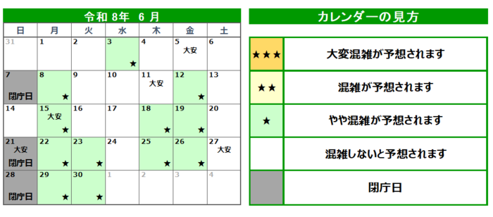 混雑予想カレンダー0806