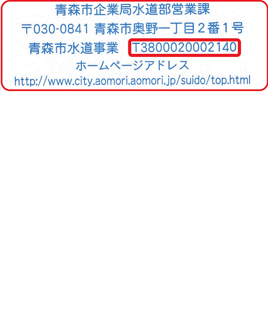 写真：使用水量のお知らせ【裏面】拡大図