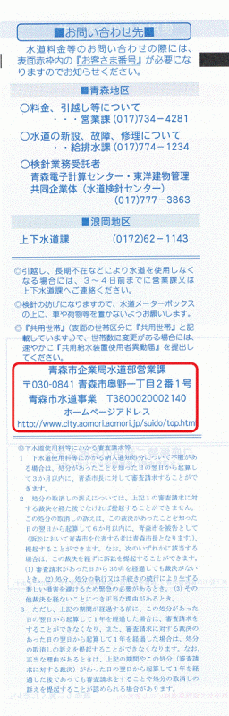写真：使用水量のお知らせ【裏面】
