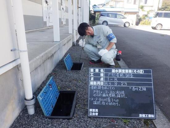 写真：漏水調査