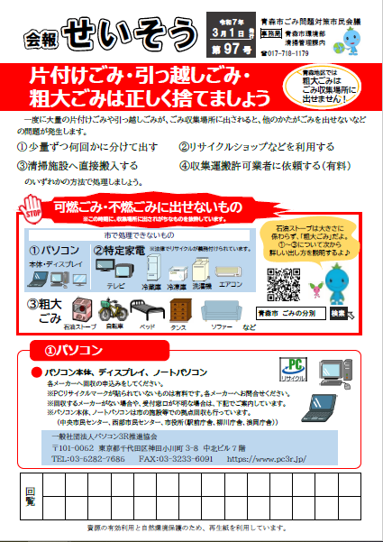 表紙の写真：会報せいそう第97号