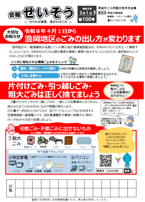 会報せいそう第100号