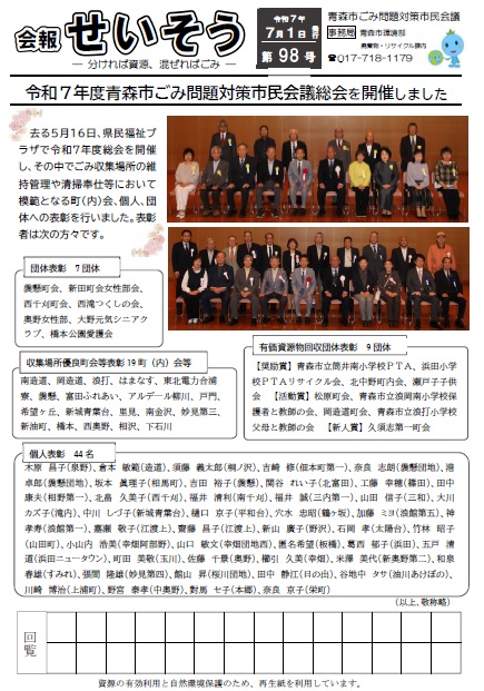 会報せいそう第98号