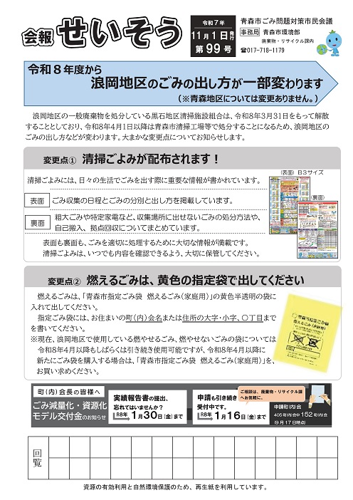 会報せいそう第99号