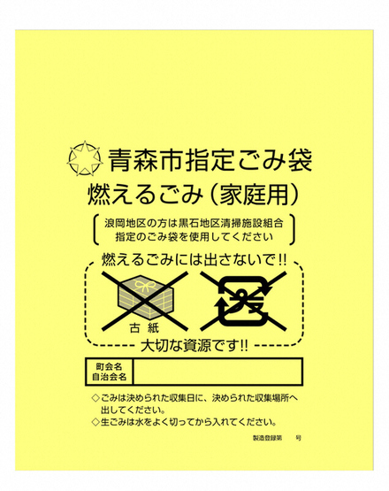 指定ごみ袋