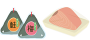 イラスト：消費期限　おにぎりや生鮮食品