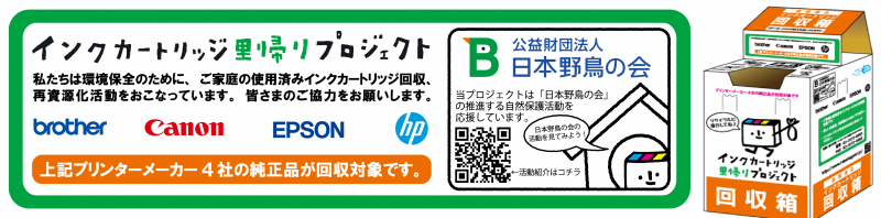 イラスト：インクカートリッジ里帰りプロジェクトの絵