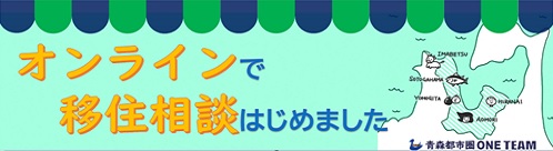 イラスト：オンラインで移住相談はじめました