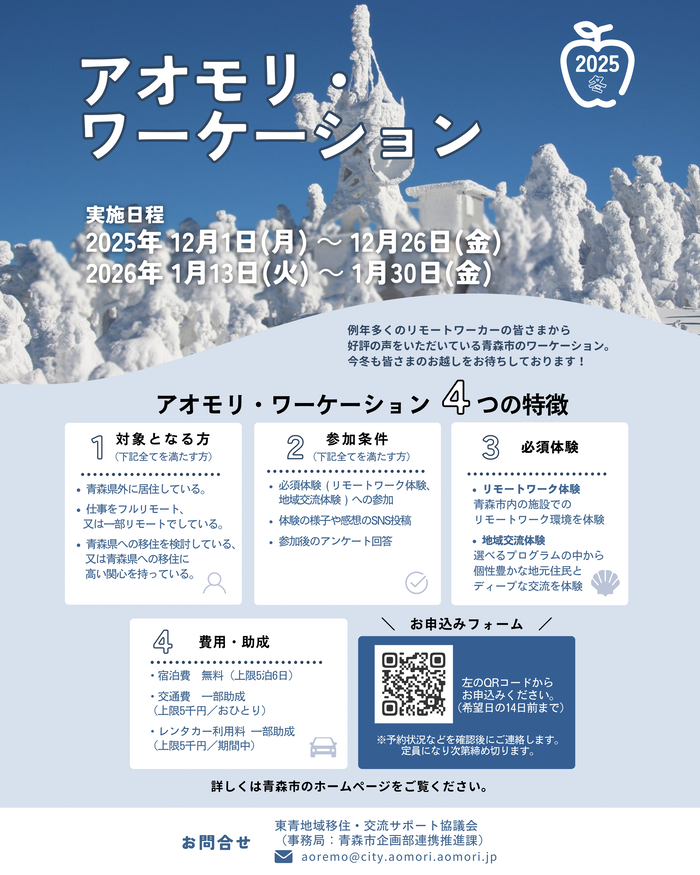 アオモリワーケーションチラシ