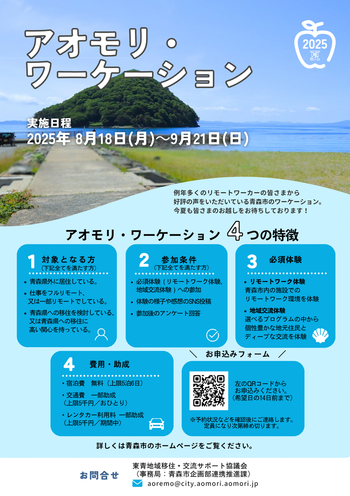 アオモリワーケーションチラシ