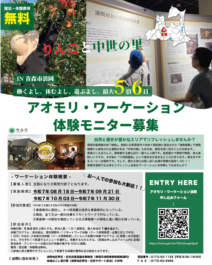 チラシ：浪岡ワーケーション体験モニター募集