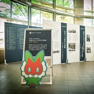 100周年記念パネル展示油川市民センター