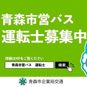 運転士募集中