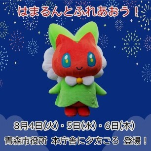 はまるんお出かけ