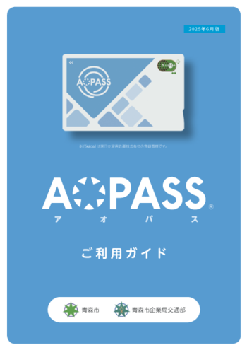 表紙の写真：ご利用ガイド表紙画像