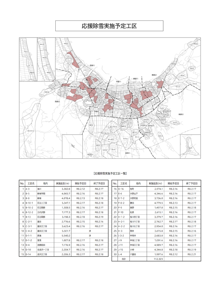 応援除雪実施予定工区