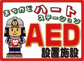 まちかどハートステーション