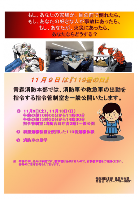 チラシ：11月9日は119番の日
