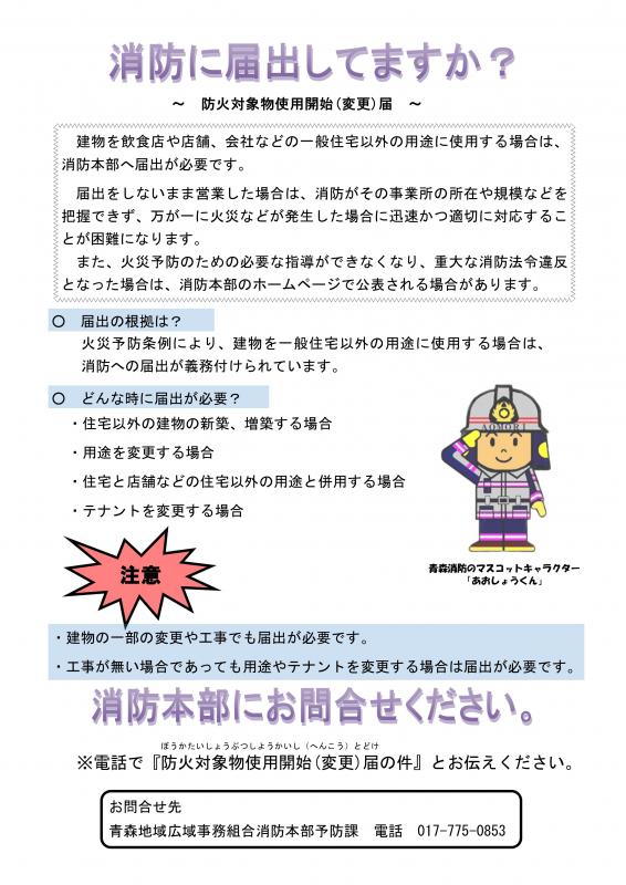写真：使用開始チラシ