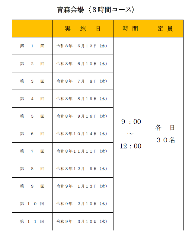 写真：定期救命講習会開催日時(青森会場)1