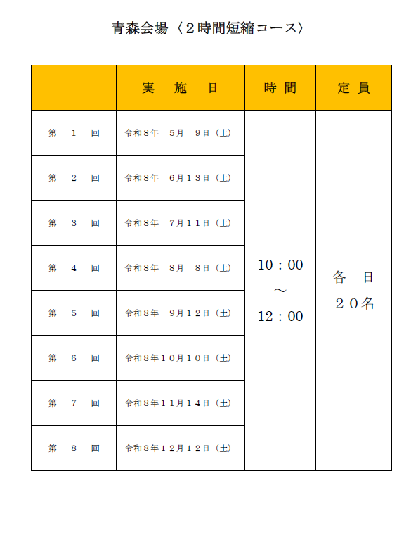 写真：定期救命講習会開催日時(青森会場)2