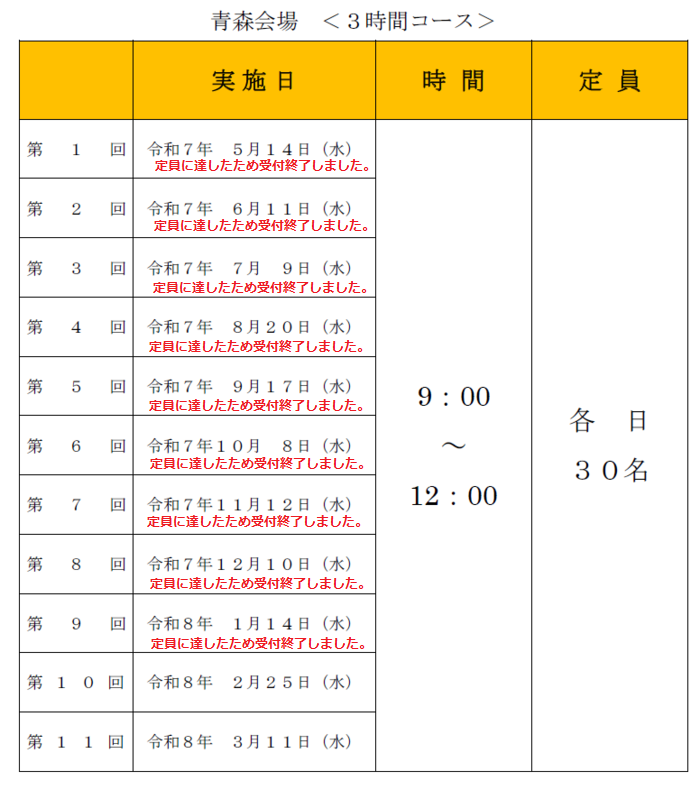 写真:定期救命講習会開催日時(青森会場)1