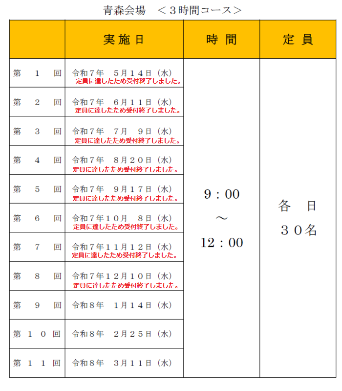 写真:定期救命講習会開催日時(青森会場)1