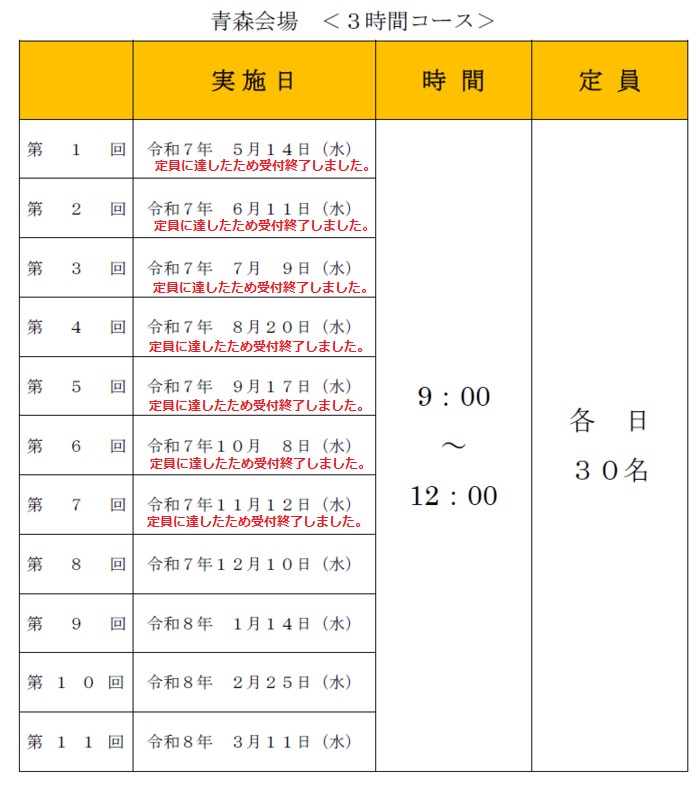 写真:定期救命講習会開催日時(青森会場)1