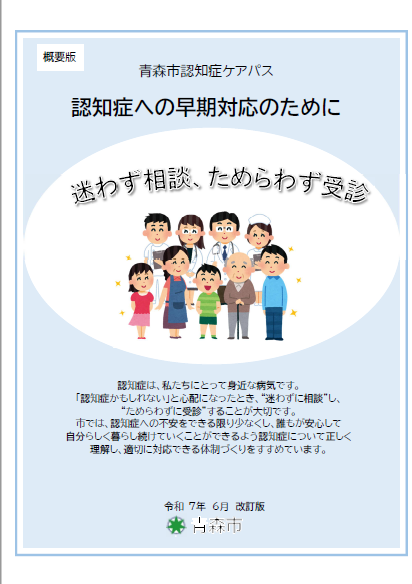 表紙の写真:ケアパス概要版表紙