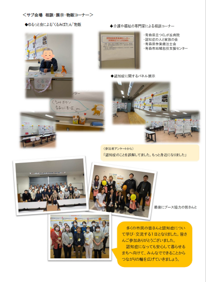 R7認知症フォーラム開催報告3