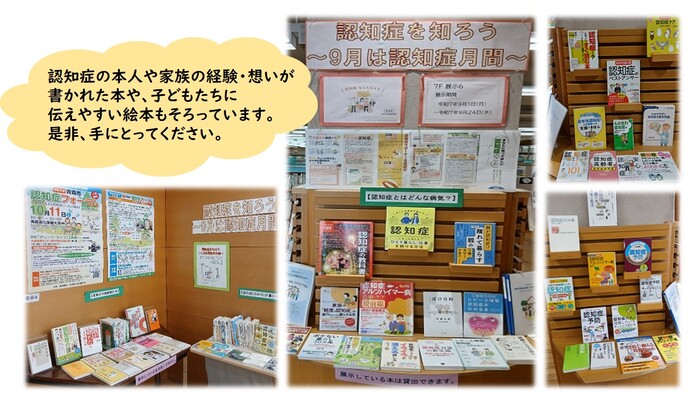 令和7年図書館展示