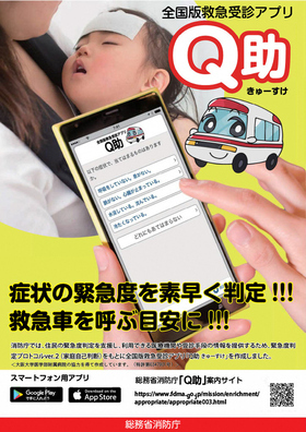 Q助チラシ