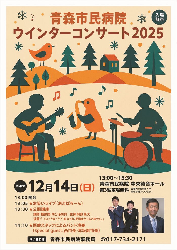 青森市民病院ウインターコンサート2025チラシ