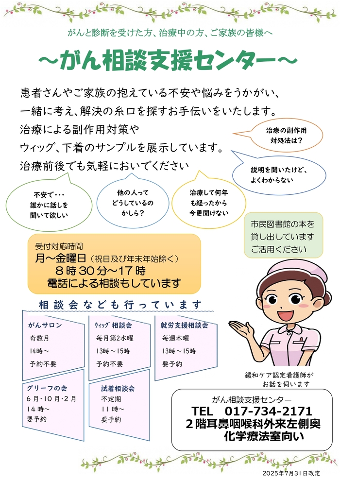 写真:がん相談支援センター1