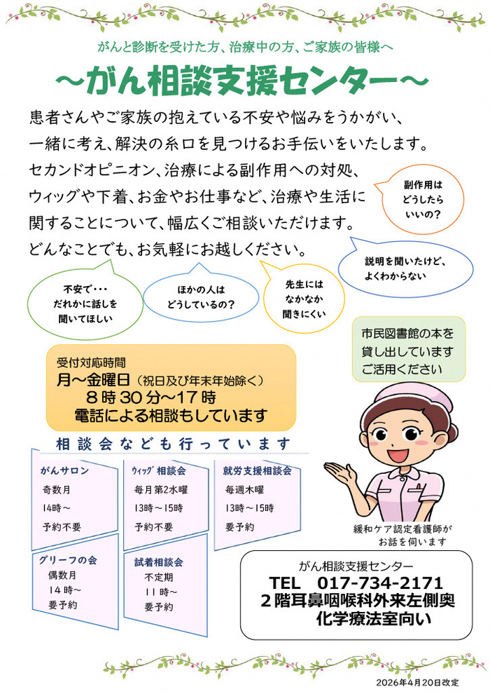 写真：がん相談支援センター1