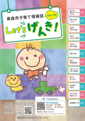 表紙の写真：Let'sげんき！