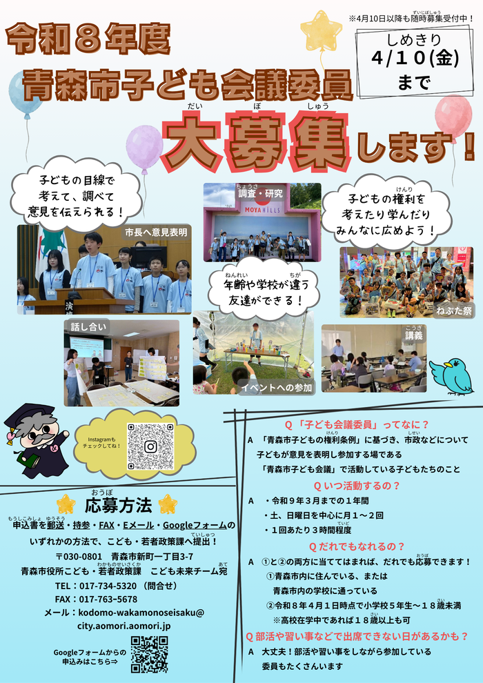 チラシの写真:R8年度子ども会議委員募集チラシ