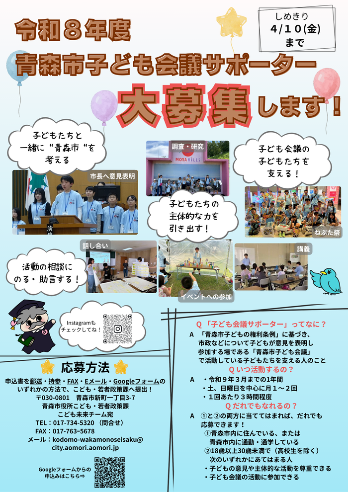 チラシの写真:R8年度子どもサポーター募集