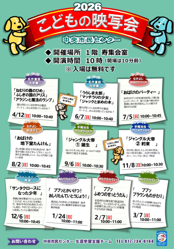 画像:こどもの映写会年間ポスター2026