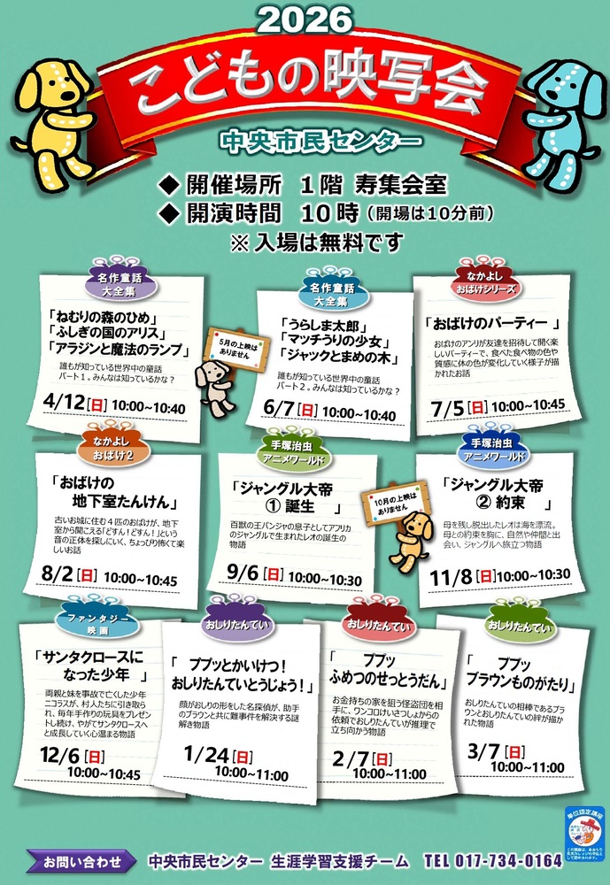 画像：こどもの映写会年間ポスター2026