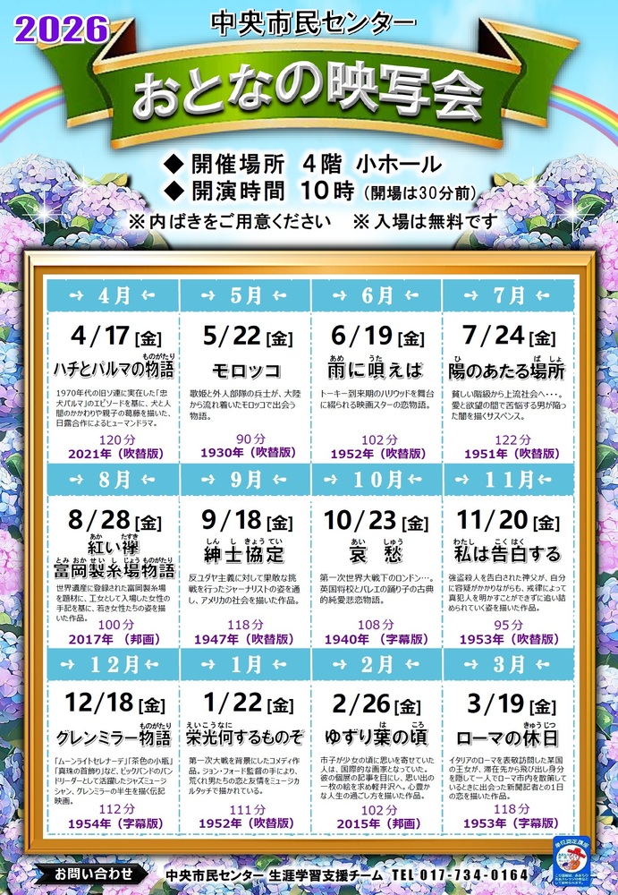 画像：おとなの映写会年間ポスター2025