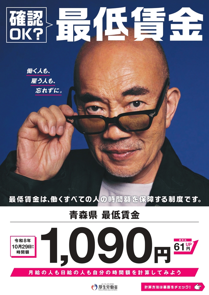 パンフレットの写真：令和8年青森県最低賃金